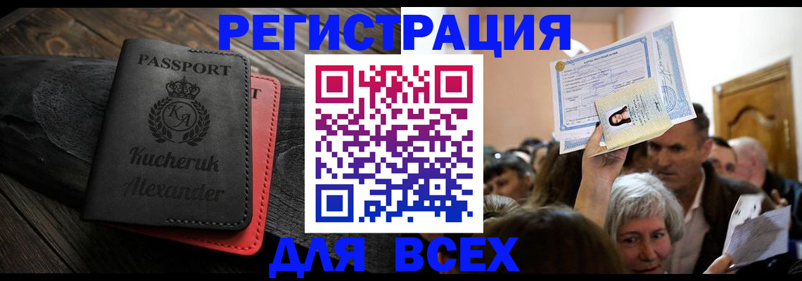 прописка для школы в Балашове